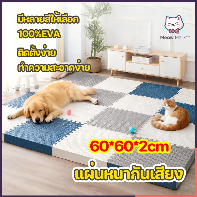 [60 * 60 * 2 ซม.] แผ่นรองพื้นโฟมสำหรับสัตว์เลี้ยงหนาขึ้นแผ่นรองพื้นแบบไม่มีกลิ่นแปลก ๆ รู้สึกสบายและกันน้ำ