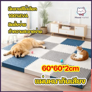 [60 * 60 * 2 ซม.] แผ่นรองพื้นโฟมสำหรับสัตว์เลี้ยงหนาขึ้นแผ่นรองพื้นแบบไม่มีกลิ่นแปลก ๆ รู้สึกสบายและกันน้ำ