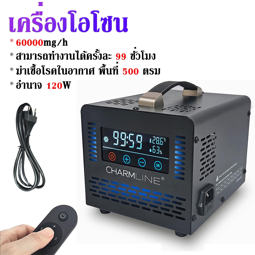 CHARMLINE เครื่องอบโอโซน 60g/hours Ozone generator รีโมทคอนโทรลไร้สาย ใช้ฆ่าเชื้อโรค ดับกลิ่นอับ กลิ่นสารเคมี