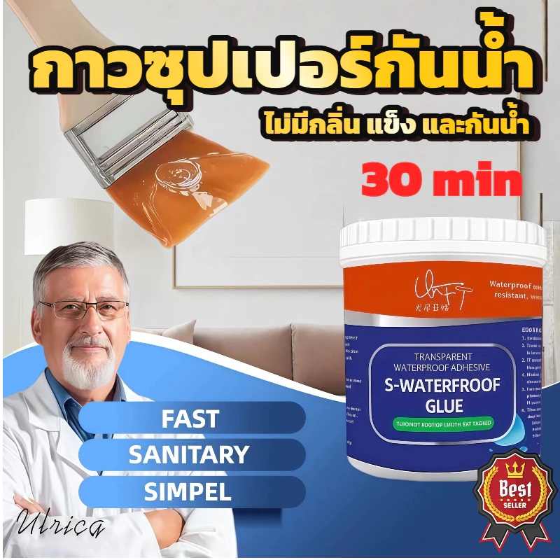 กาวกันซึมกาวกั กาวใสกัน แห้งเร็ว ซ่อมน้ำรั่ว ซ่อมสีรั่ว ทาสีกันน้ำ กัน ป้องกันการรั่วไหล ซ่อมแซ กันซึม พลังน้ำที่แข็งแ