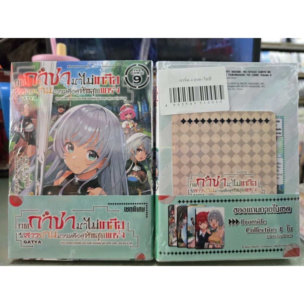 กดกาชามาไม่เกลือได้สาวงามมากเหลือสู่ทัพสุดแกร่ง🔹️การ์ตูน🔹️เล่ม 1 - 9