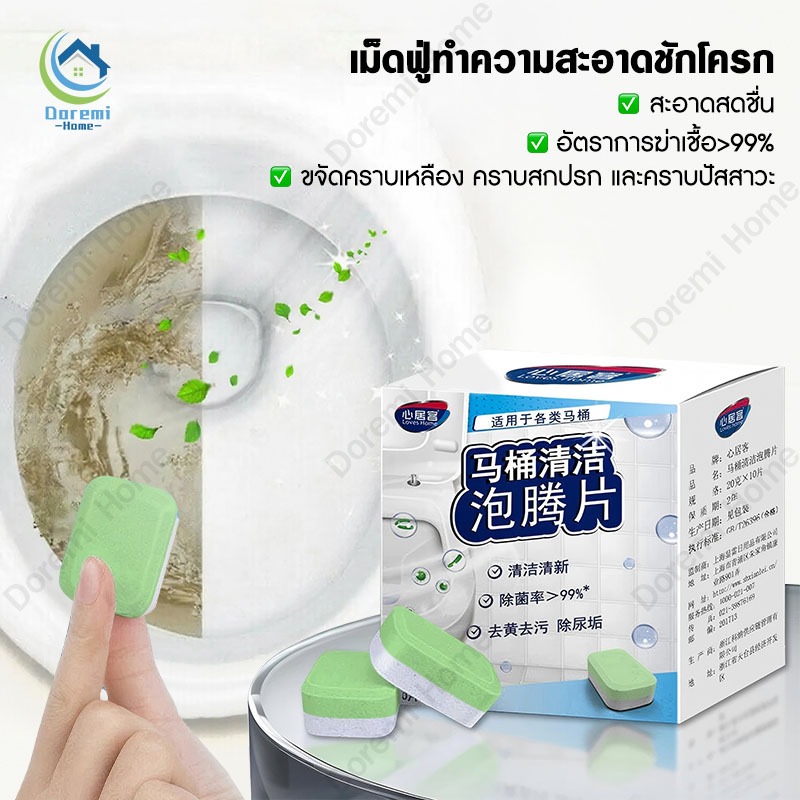 เม็ดฟู่ทำความสะอาดชักโครก เม็ดทำความสะอาดชักโครก ทำความสะอาดชักโครกฆ่าเชื้อโรคร้าย ดับกลิ่น ป้องกันเชื้อรา