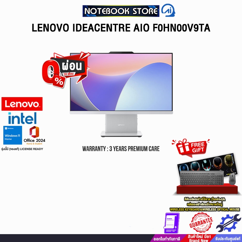 [ผ่อน 0% 10 เดือน]LENOVO IDEACENTRE AIO F0HN00V9TA /i5-13420H/ประกัน 3 Years Premium Care