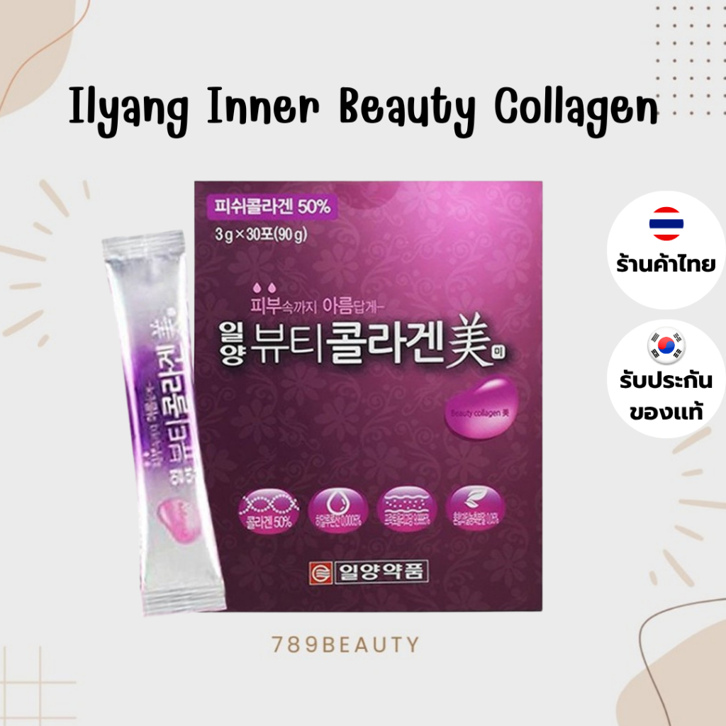 (พร้อมส่ง) 1 กล่อง บรรจุ 30 ซอง Ilyang Inner Beauty Collagen คอลลาเจนเกาหลี กล่องม่วงสุดฮิต อินยาง อ