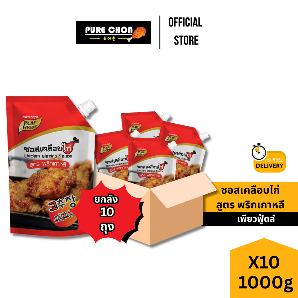 [ยกลัง10ถุง] ซอสเคลือบไก่ พริกเกาหลี 1,000g เพียวฟู้ดส์ ซอสไก่เกาหลี ซอสบอนชอน เทริยากิ ซอสน้ำปลา