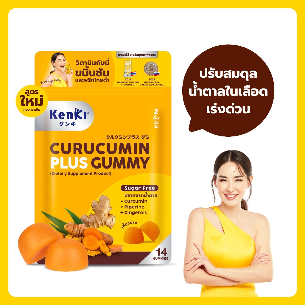 Kenki Curucumin Plus *สูตรใหม่* (แบบซอง) ฟื้นฟูตับ ดูแลไขมัน ดูแลน้ำตาลในร่างกายให้สมดุล