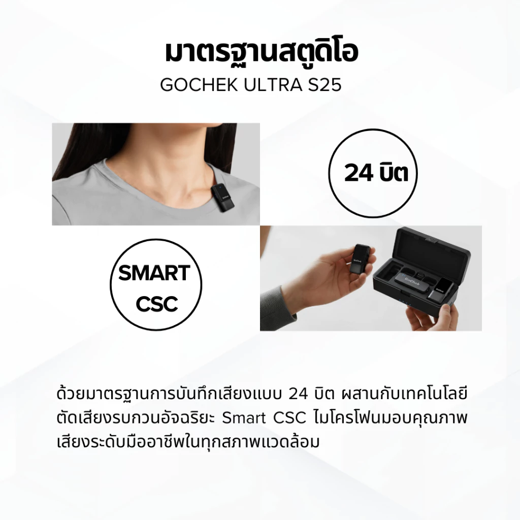 GoChek Ultra S25 ไมโครโฟนไร้สายตัดเสียงรบกวนด้วย AI ปรับสมดุลเสียงคุณภาพเสียงมาตรฐานสตูดิโอไมค์ใช้ได้กับสมาร์ตโฟนทุกรุ่น thumbnail 5