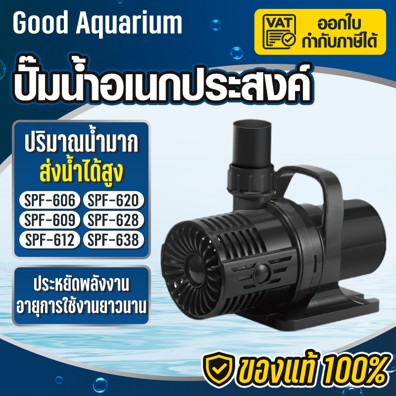 ปั้มน้ำยอดนิยม  รุ่น SONIC / SPF 606 - SPF 638 / ส่งจาก กทม ปั๊มดูดน้ำ ปั๊มน้ำพุน้ำตก ลายละเอียดด้านล่าง