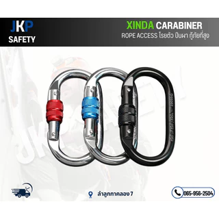 คาราบีเนอร์สกรูล็อคตัว O 25 KN ยี่ห้อ XINDA(เหล็กผสมโลหะ)