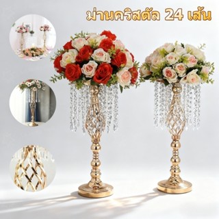 คริสตัล 24 ชิ้น เชิงเทียน แจกันแต่งงาน ตกแต่งเชิงเทียน โลหะแ…