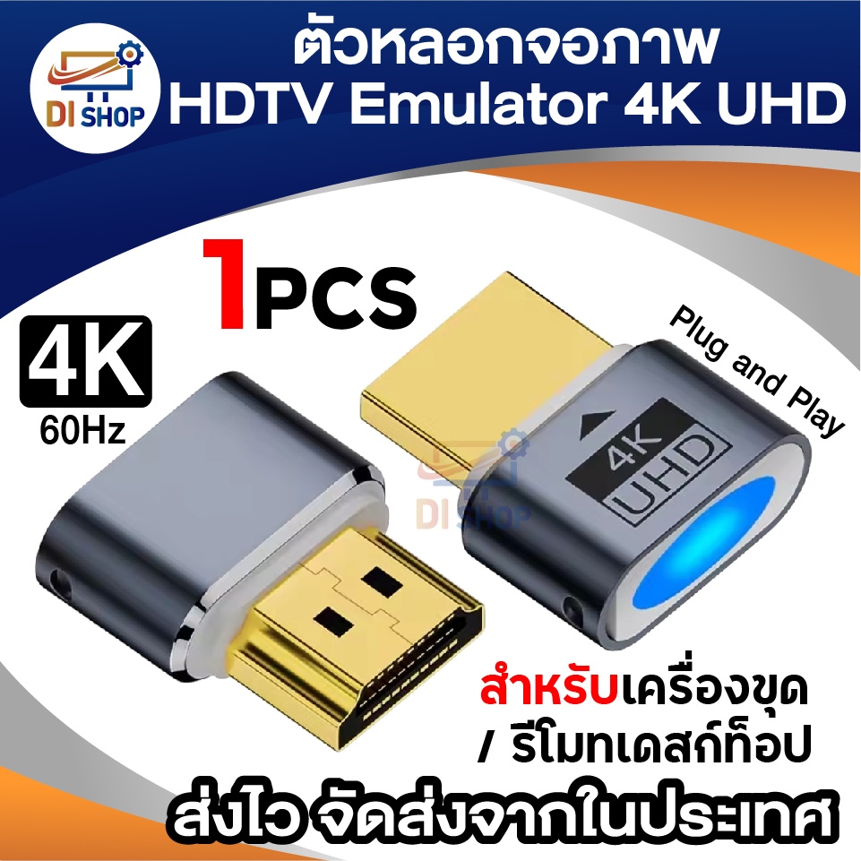 ตัวหลอกจอภาพ HDM I Dummy Plug HDTV Emulator 4K UHD (4K 60Hz) สำหรับคอมพิวเตอร์ / เครื่องขุด / รีโมทเดสก์ท็อป