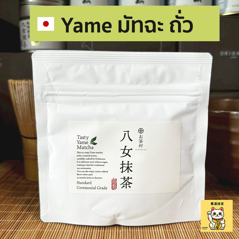 พร้อมส่ง Ochamura Tasty yame 40g ซอง