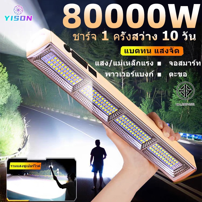 YISON 80000W ไฟฉุกเฉิน ไฟ LED ดวง ความสว่างสูง 50000mAhแบตเตอรี่เยอะ ใช้งานได้ยาวนาน ไฟแขวนผนัง ไฟห้อย ไฟตั้งแคมป์
