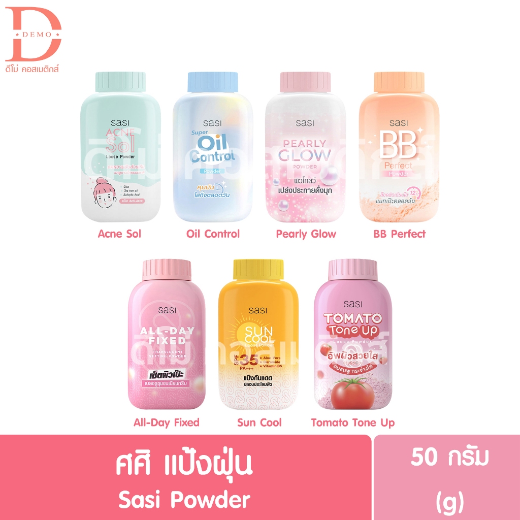 ศศิ แป้งฝุ่น 50กรัม. Sasi Powder 50g. (แป้งศรีจันทร์,แป้งศศิ)