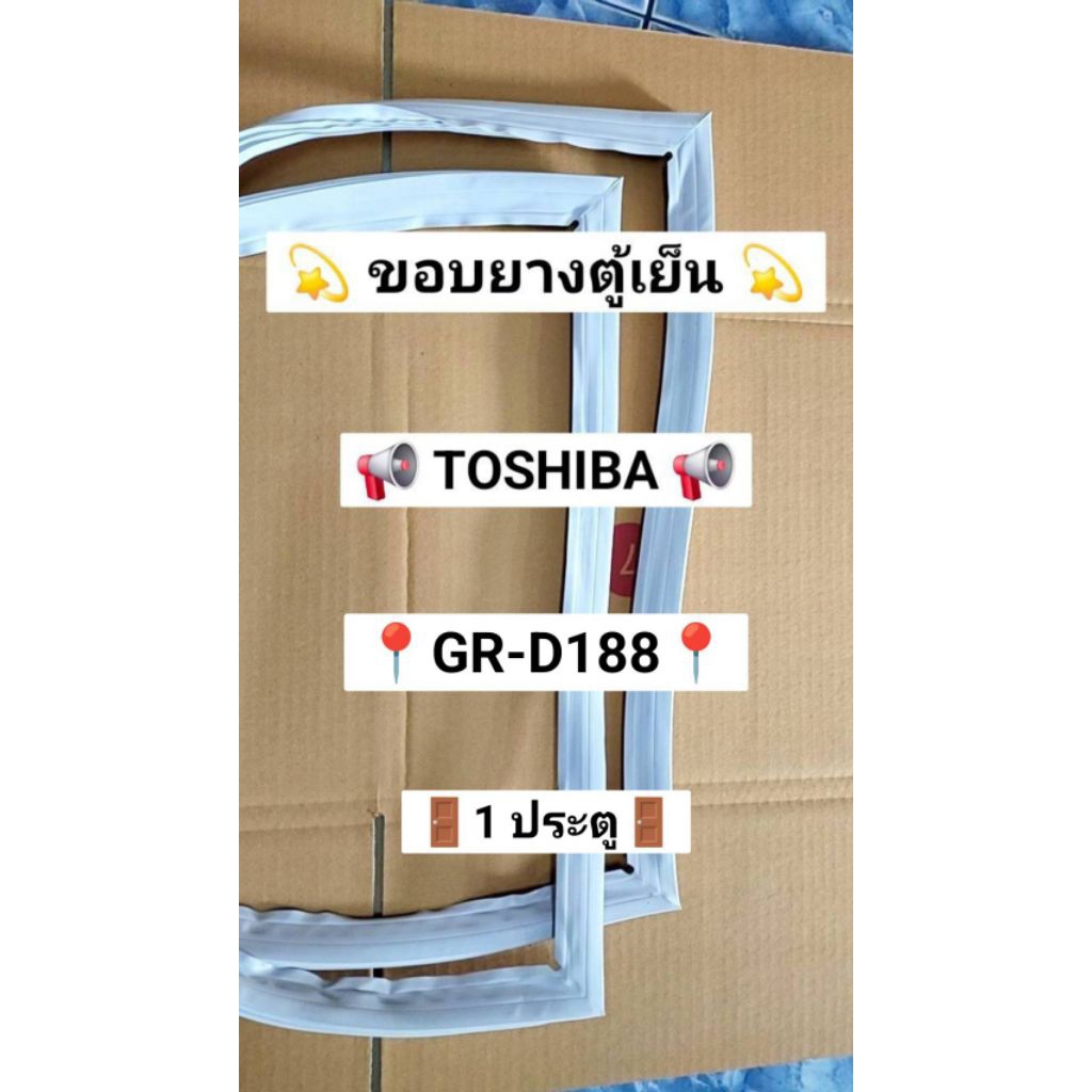 109 ขอบยางตู้เย็น Toshiba ( 1 ประตู ) รุ่น GR-D188