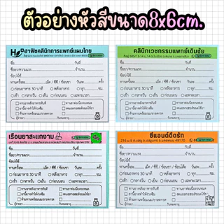 สติกเกอร์ ฉลากยา "ใส่ชื่อร้าน" คลินิก ร้านยา จำนวน500ดวง