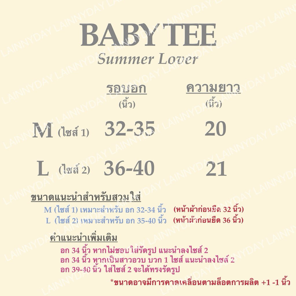 เสื้อ Baby tee ตัวยาว รุ่นใหม่ ป้าย Summer lover รูปที่ 8