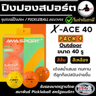 Amasport X-ACE 40 (Pack 4 ลููก) Pickleball outdoor POP100% เ…