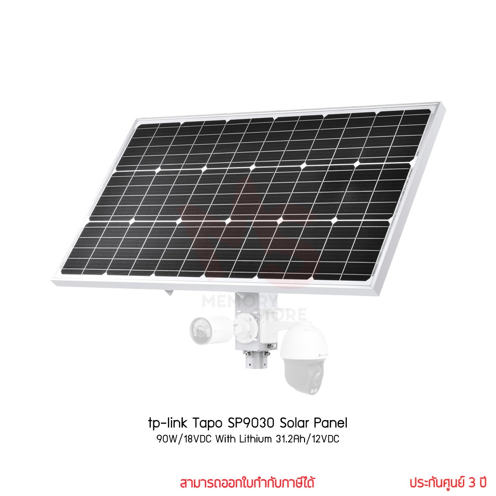 tp-link VIGI SP9030 90W/18VDC With Lithium 31.2Ah/12VDC แผงโซลาร์เซลล์ by memory