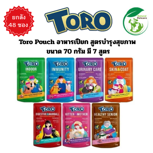 (ยกลัง 48 ซอง) Toro Pouch อาหารเปียกพรีเมียม สูตรบำรุงสุขภาพ สำหรับแมว ขนาด 70 กรัม