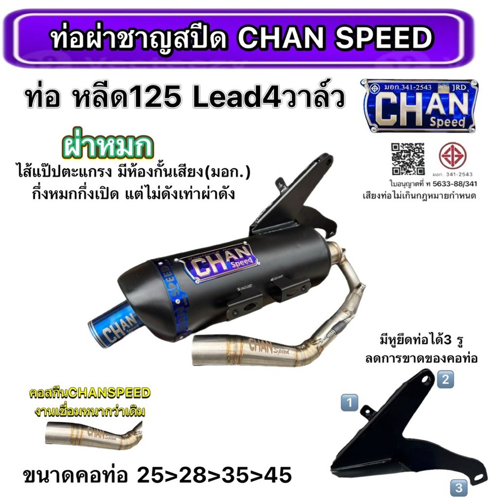 ท่อLEAD125 4วาล์ว *ตัวกุญแจรีโมทเท่านั้น* คอเลสไล่สปริง25>28>38 งานChan speed มีผ่าหมก/ผ่าเปิด