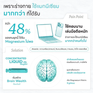 [โปร 1 กล่อง + ส่งฟรี] ไบโอแอคทีฟพลัส BioActive+ Concentrated Liquid Magtein แมกนีเซียม บำรุงสมอง หลับลึก 10 หลอด