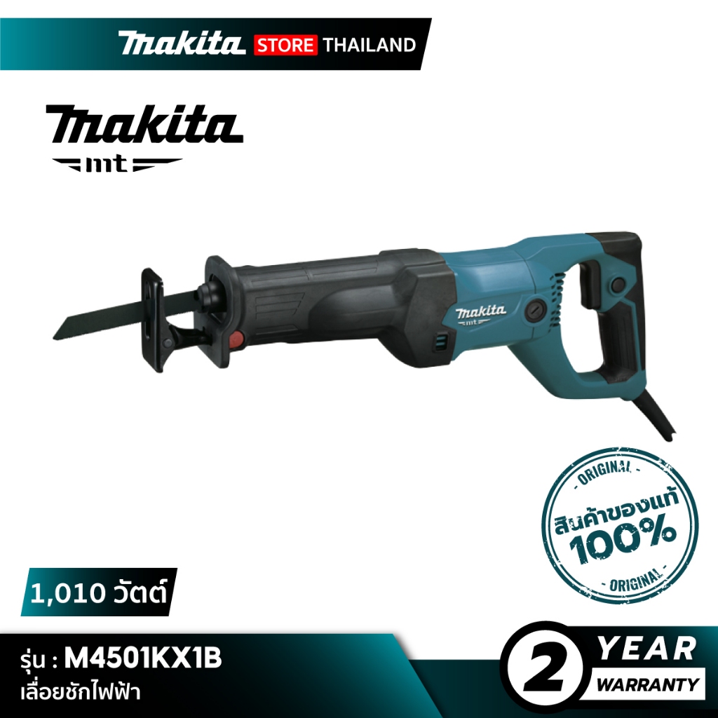 [MT SERIES] MAKITA M4501KX1B : เครื่องเลื่อยไฟฟ้า ONE-TOUCH 1,010 วัตต์