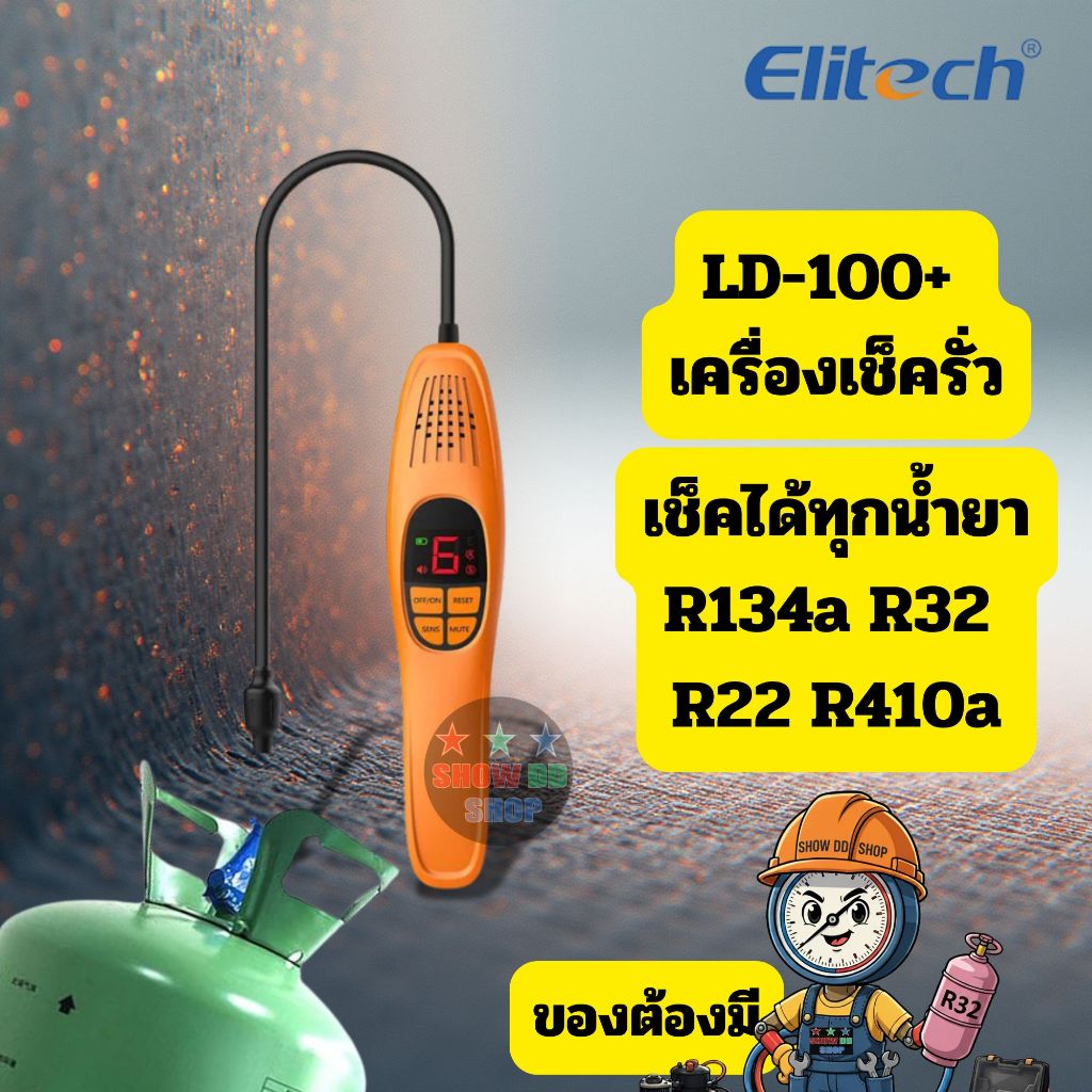 เครื่องตรวจรั่วสารทำความเย็น Elitech LD-100 + Refrigerant Leak Detector เช็ครั่วได้ทุกน้ำยา R32 R22 
