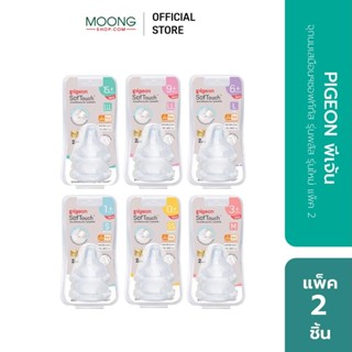 PIGEON พีเจ้น จุกนมเสมือนฯซอฟท์ทัส รุ่นพลัส ไซส์ M รุ่นใหม่ …