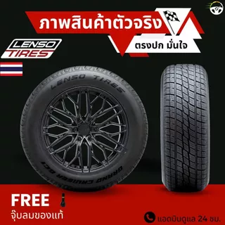 (ปี26) ยาง LENSO รุ่น GC1 ขอบ16-20นิ้ว ยางรถกระบะ PPV SUV | สำหรับ Revo , Fortuner ,Ranger Mu-X อื่นๆ | รับประกัน180วัน