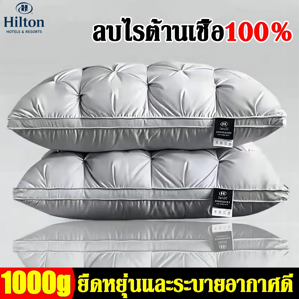 【100%ของแท้ 】Hilton หมอนหนุนโรงแรม 1000gป้องกันสันหลังคอ หมอนหนุน หนา นุ่น สบายผิว ป้องกันนอนกรน หมอนหนุน เลือกได้ 6 สี