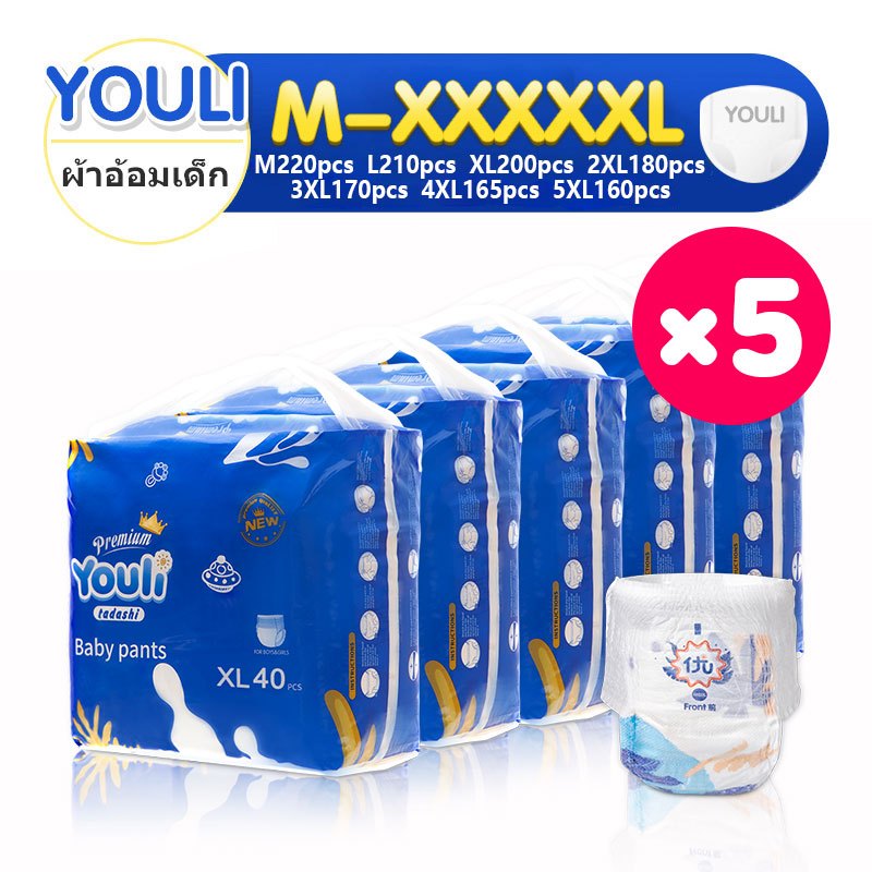 【5แพ็ค】แพมเพิสเด็ก YOULI กางเกงผ้าอ้อมเด็ก Premium แพมเพิสเด็ก M-5XL ผ้าอ้อมเด็กสำเร็จรูป