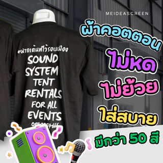 เสื้อยืดสกรีน รับสกรีนเสื้อยืด สกรีนเสื้อร้านอาหาร สกรีนเสื้อทีม สกรีนเสื้อกิจกรรม เสื้อพนักงานสกรีน