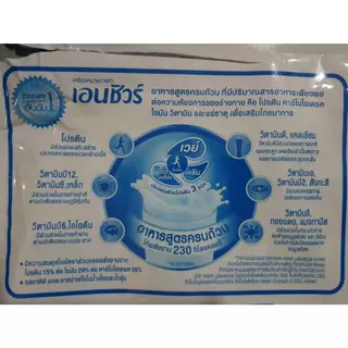 เอนชัวร์ ensure กลิ่นวนิลา ชนิดถุงเติม แบ่งขาย ขนาด400 กรัม x จำนวน3 ถุง (แถมช้อนตวงและใบสแกนสะสมแลกของรางวัล)
