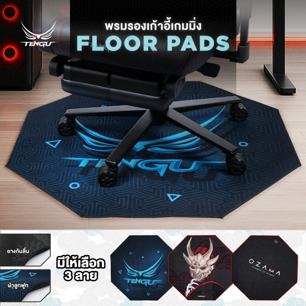 Tengu พรมรองเก้าอี้เกมมิ่ง Floor Pads พรมรองพื้น สำหรับห้องเกม ใช้งานง่าย