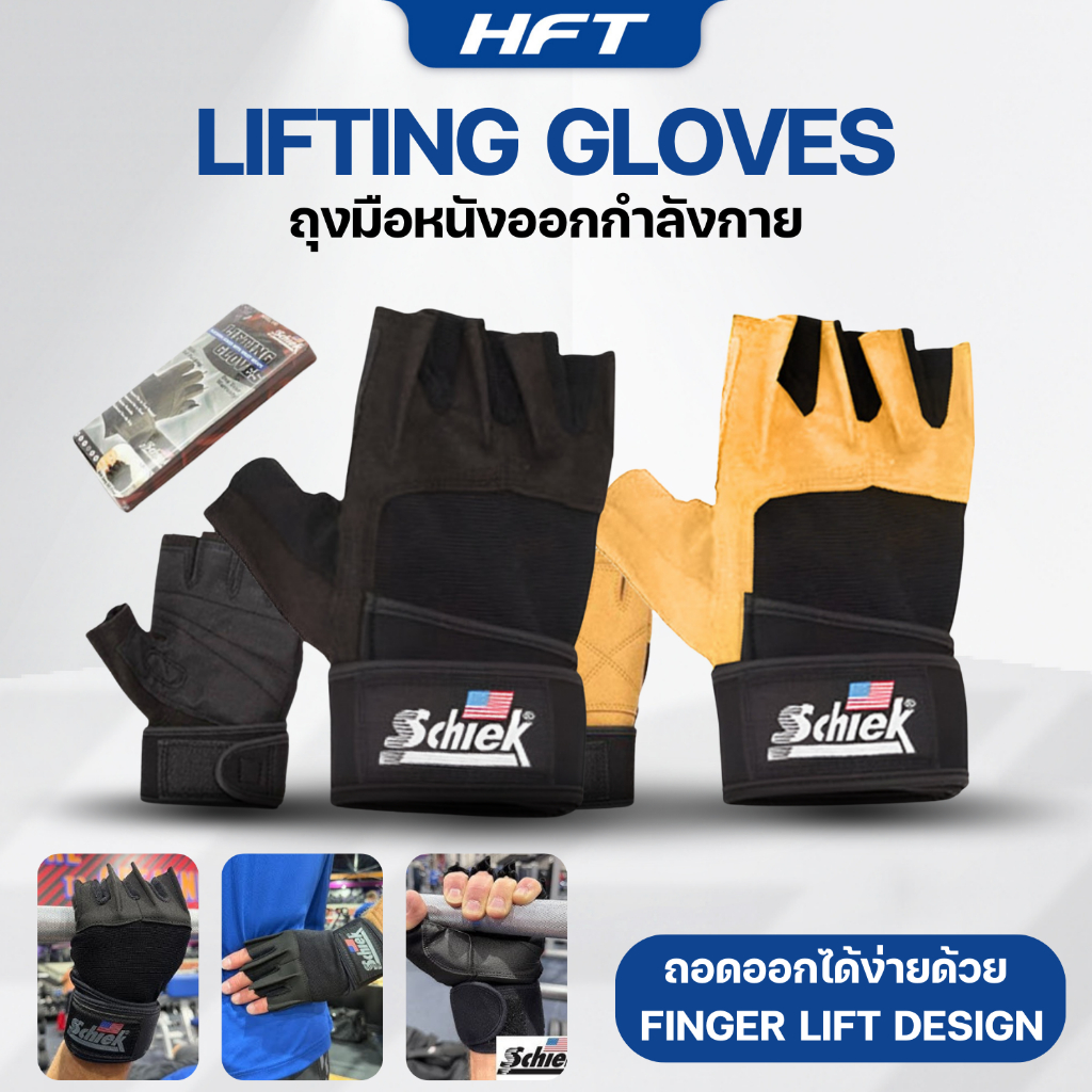 ถุงมือออกกำลังกาย มีสายรัดข้อมือ ยกดัมเบล ยกน้ำหนัก ยกบาร์เบล รุ่นหนาพิเศษ Schiek - Homefittools
