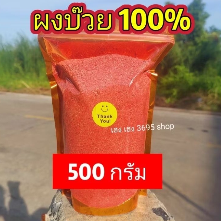 [ 500กรัม ]ผงบ๊วย ไม่ผสมน้ำตาล 100%