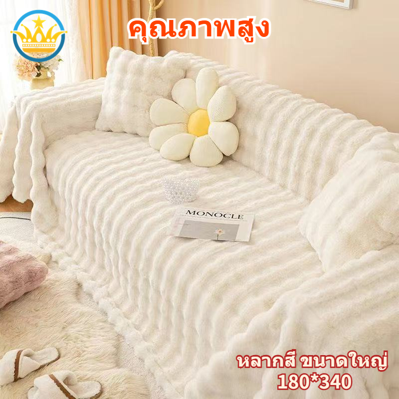 ป้องกันไรฝุ่นและแบคทีเรีย ใหม่หนาขึ้น ผืนใหญ่ ผ้าคลุมฟอร์นิเจอร์ ผ้าคลุมโซฟา ผ้าห่ม ตุ๊กตากระต่าย ขนฟู นุ่ม ขนาด