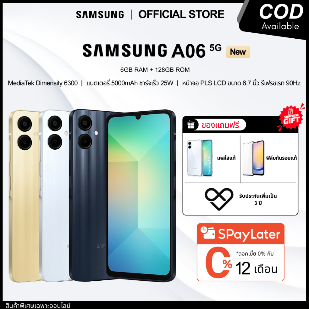 Samsung Galaxy A06 5G (6+128GB) | จอ 90Hz | กล้อง 50MP | แบต 5000mAh | ประกันศูนย์