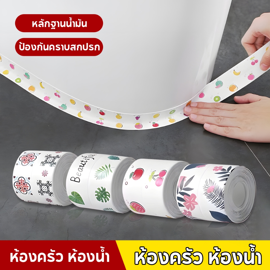 เทปสี PVC กันน้ำใช้ปิดร่องขอบอ่าง เทปปิดขอบ หรือผนังห้องครัวป้องกันน้ำมัน ห้องน้ำกันเชื้อรา ตกแต่งเพิ่มความสวยงาม