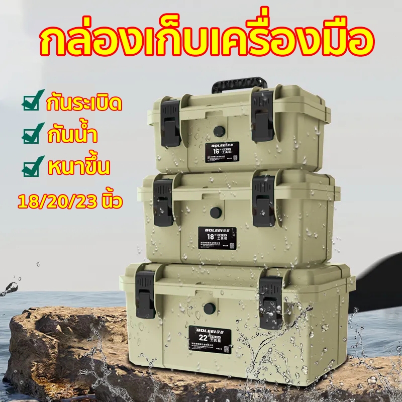 กล่องเครื่องมือ กล่องเก็บเครื่องมือ 18/20/23 นิ้ว กันน้ำทนแรงกด บรรจุได้เยอะ มีถาด Tool Box