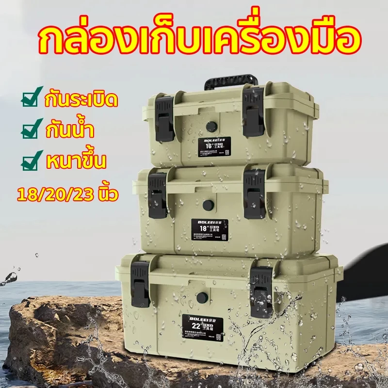 กล่องเครื่องมือ กล่องเก็บเครื่องมือ 18/20/23 นิ้ว กันน้ำทนแรงกด บรรจุได้เยอะ มีถาด Tool Box