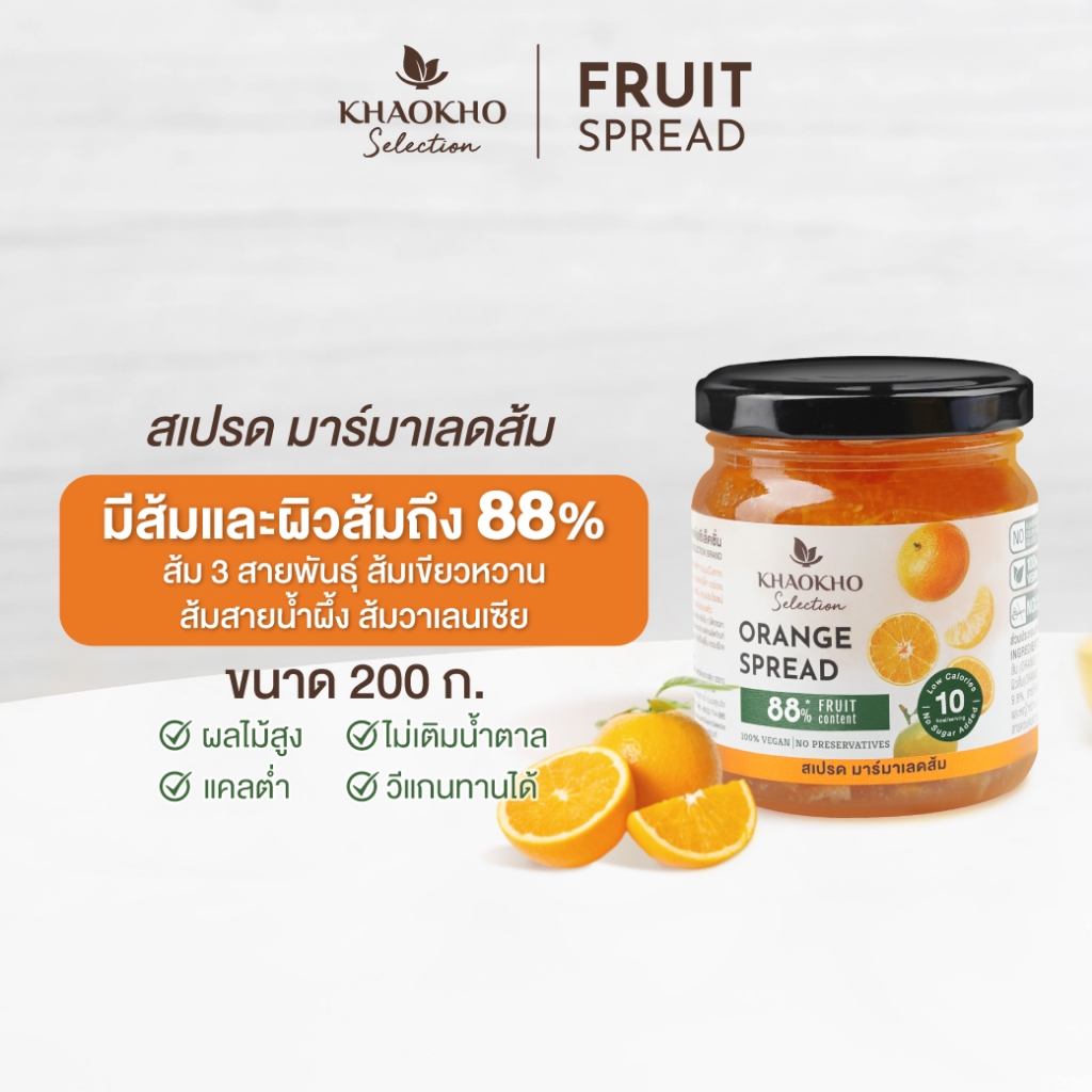 เขาค้อ ซีเล็คชั่น สเปรดผลไม้ แยม แคลต่ำและน้ำผึ้งแท้ 100% รูปที่ 7