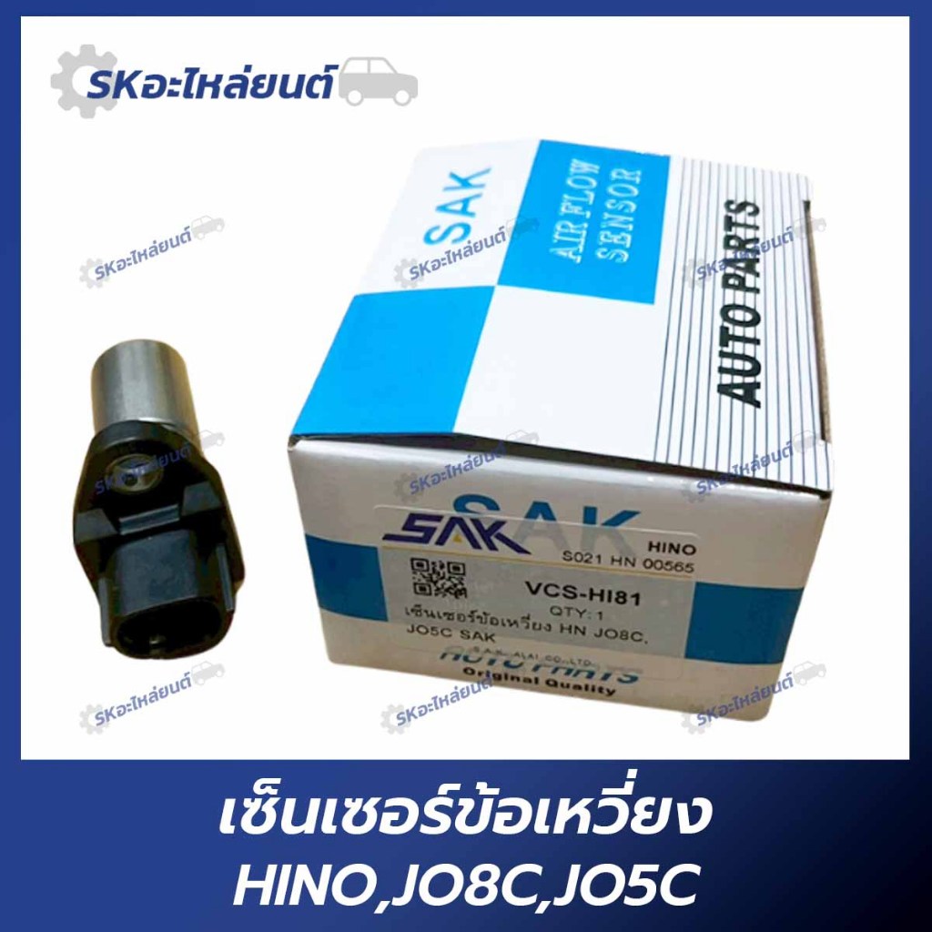 เซ็นเซอร์ข้อเหวี่ยง HONDA JO8C,JO5C
