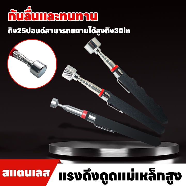 แม่เหล็กดูดน็อต แม่เหล็กเก็บน็อต เครื่องมือรถกระบะแม่เหล็กแบบยืดไสลด์สําหรับการซ่อมแซมรถยนต์ ยืดได้ หดได้