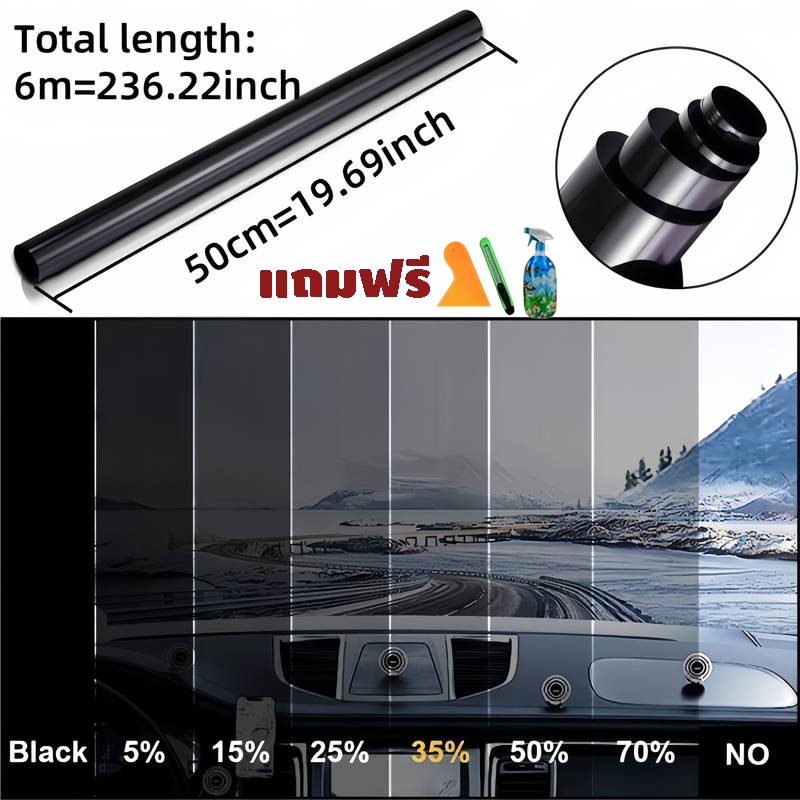 ฟิล์มกันแดด TPU รถยนต์ 50x300cm VLT 5/15% กันร้อน UV ฟิล์มตกแต่งหน้าต่าง พร้อมอุปกรณ์ติดตั้ง