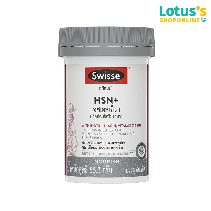 สวิสเซ เอชเอสเอ็น+ 60 เม็ด SWISSE HSN 60 TABLETS