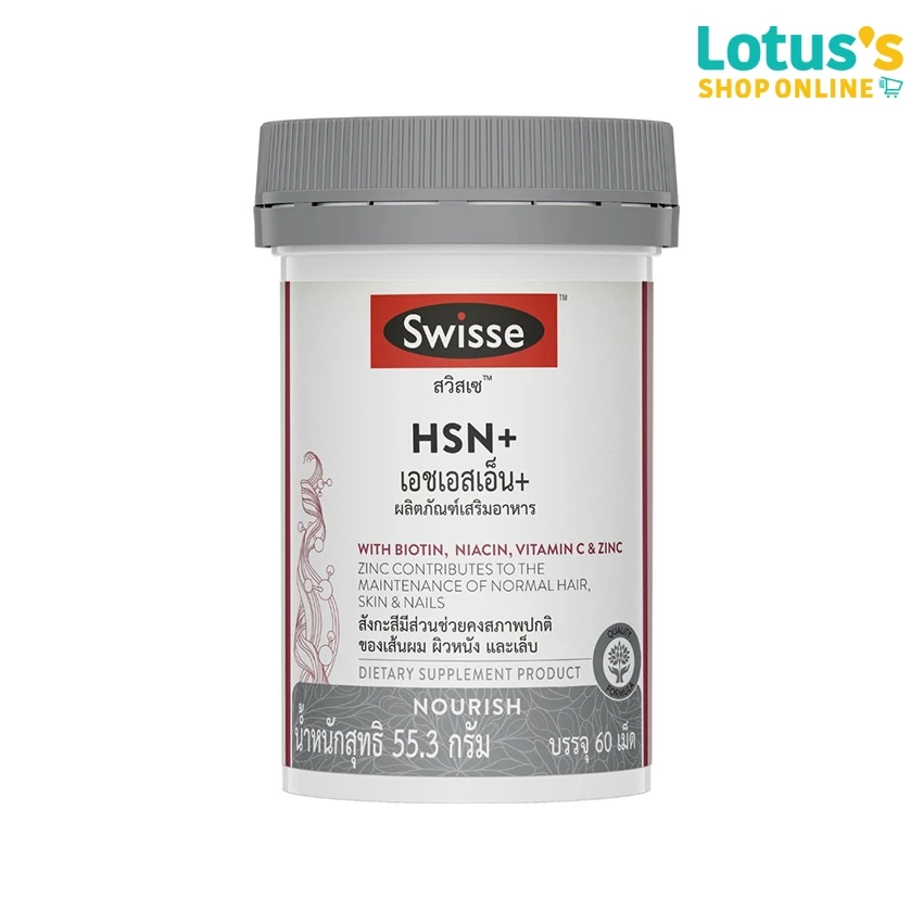 สวิสเซ เอชเอสเอ็น+ 60 เม็ด SWISSE HSN 60 TABLETS