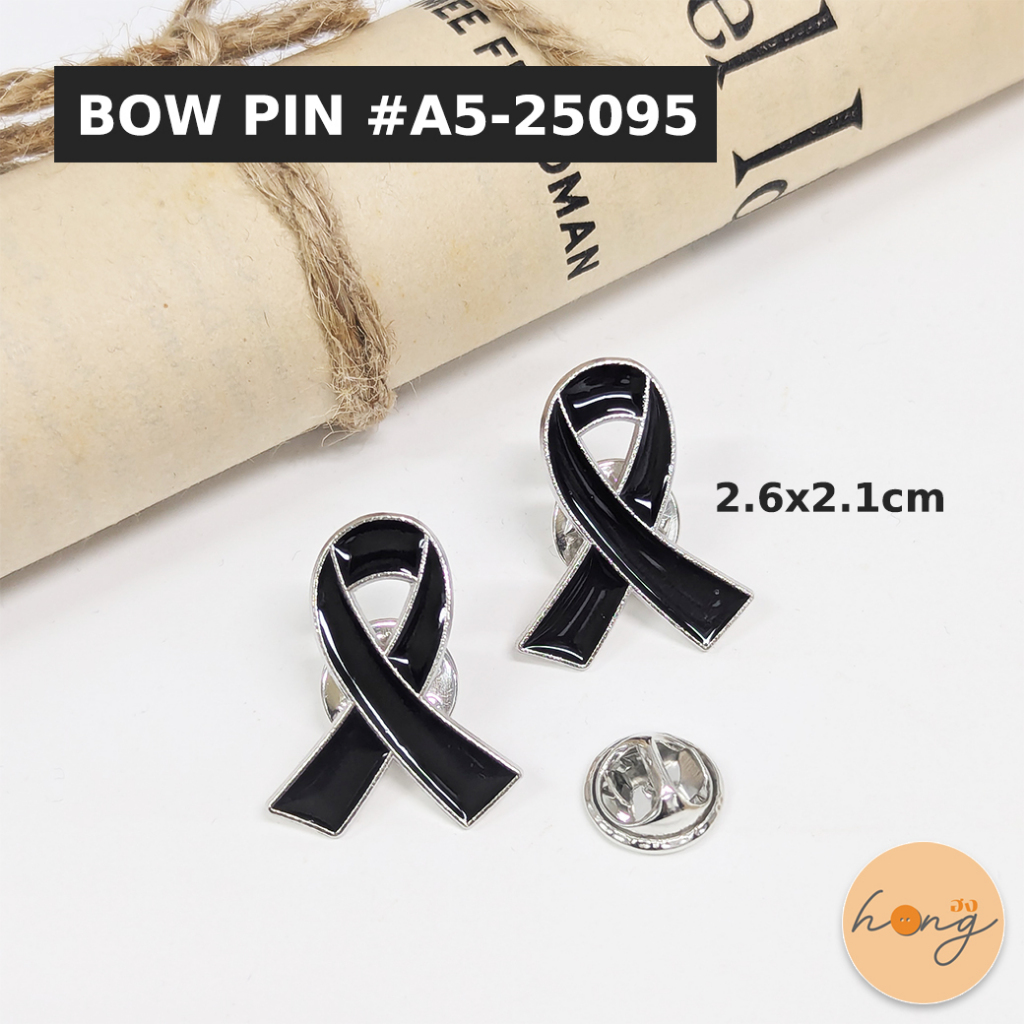 ☑️Bow Pin เข็มกลัดไว้อาลัย #A5-25095 & แป้นเข็มกลัดปีกผีเสื้อ 2.6x2.1CM [พร้อมส่งในไทย]