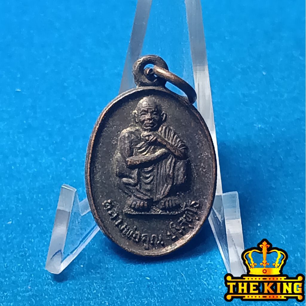 เหรียญเล็กหลวงพ่อคูณ วัดบ้านไร่รุ่นเสาร์ 5 คูณทรัพย์แสนล้าน ปี2539